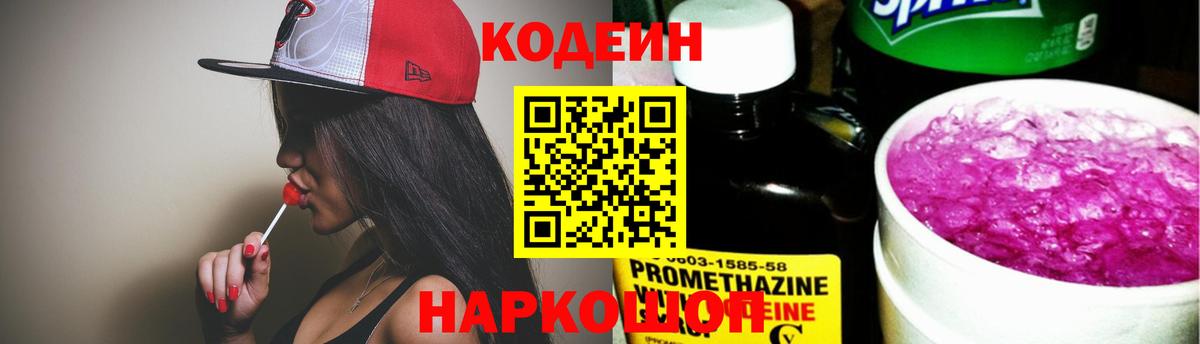Кемерово  Кодеиновый сироп Lean Purple Drank  Кодеиновый сироп Lean Purple Drank  Вход с VPN 